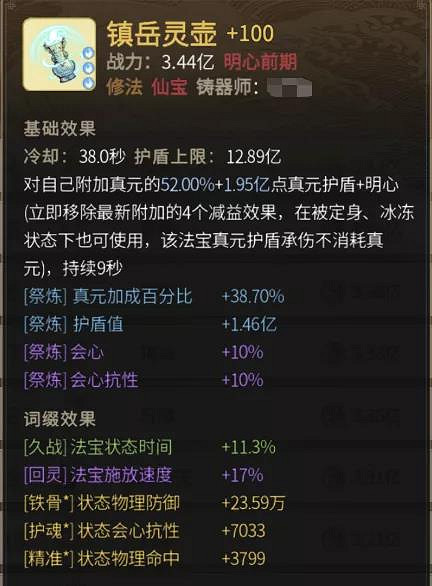 《一念逍遙》詞條優先級 仙魔法寶哪些詞條比較實用