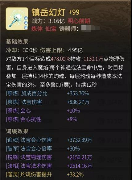 《一念逍遙》詞條優先級 仙魔法寶哪些詞條比較實用