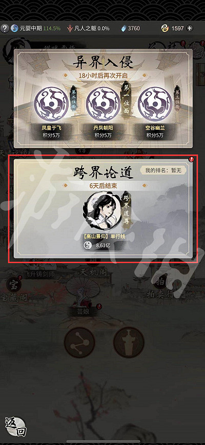 《一念逍遙》跨界論道玩法介紹 跨界論道怎麽參加 《一念逍遙》跨界論道玩法介紹 跨界論道怎麽參加