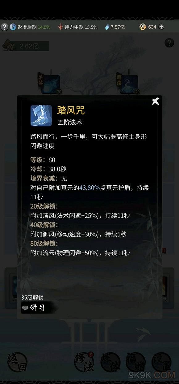 《一念逍遙》法修護盾選什麽 法修護盾推薦 《一念逍遙》法修護盾選什麽 法修護盾推薦