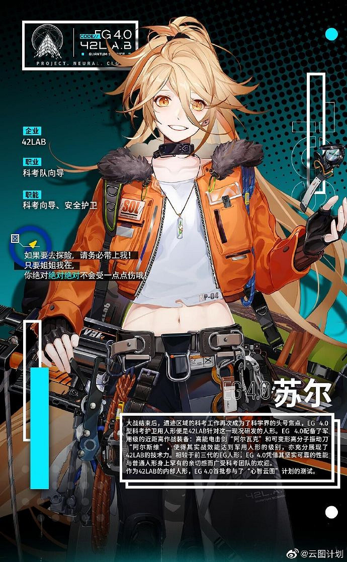 《少前雲圖計劃》蘇爾怎麽樣 蘇爾人物介紹