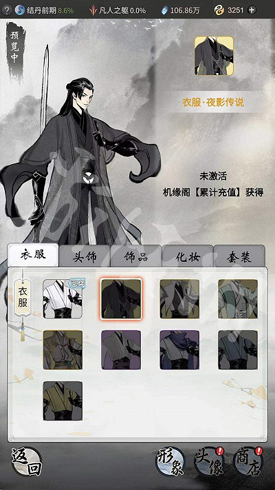 《一念逍遙》怎麽換時裝 時裝更換流程一覽