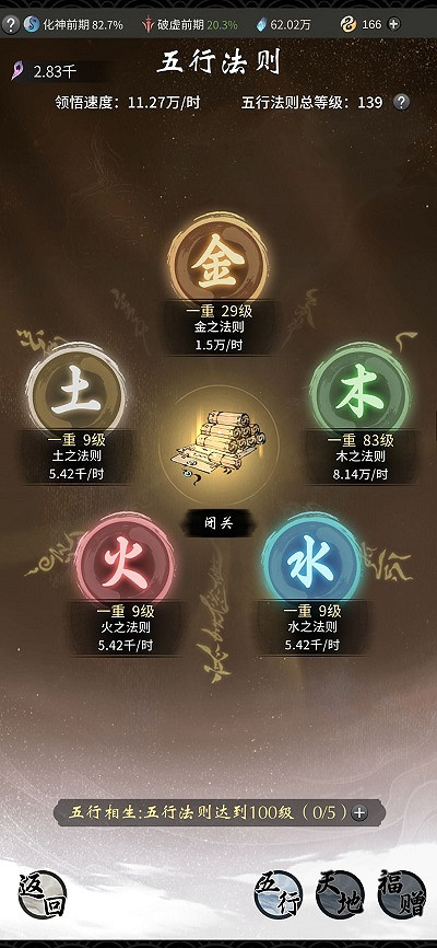 《一念逍遙》靈界法則是什麽 靈界法則介紹