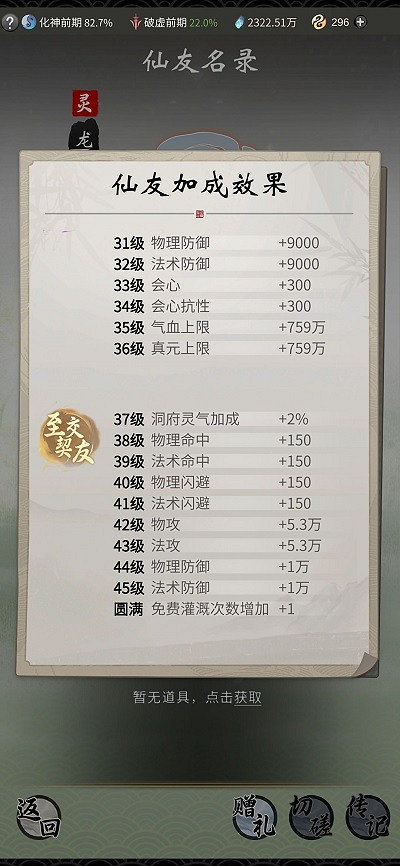 《一念逍遙》仙友錄是什麽 仙友錄介紹