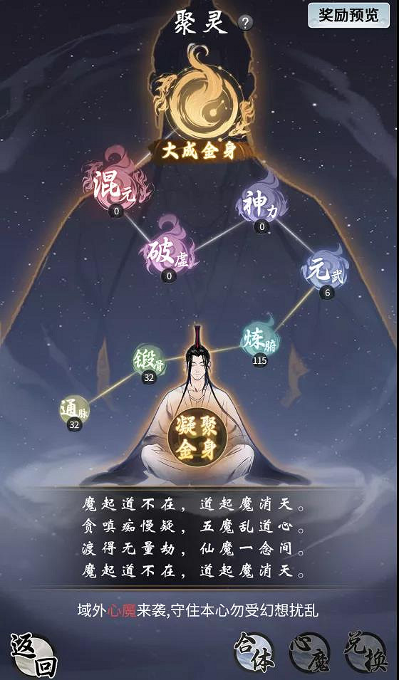 《一念逍遙》大乘境界怎麽樣 大乘境界即將開放