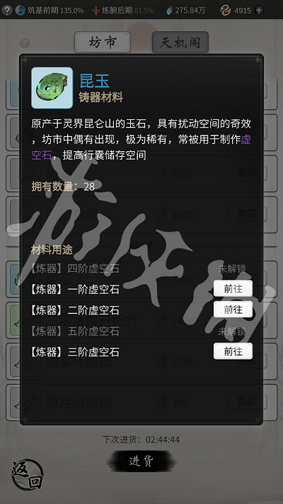 《一念逍遙》坊市買什麽 坊市購買物品推薦