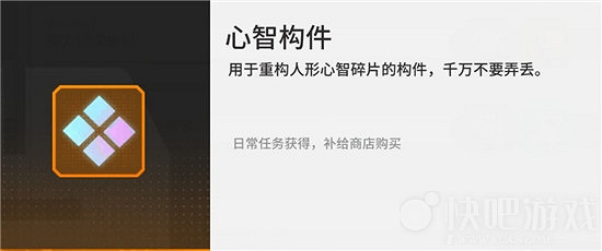 《雲圖計劃》心智構件怎麽獲得 心智構件獲取攻略 《雲圖計劃》心智構件怎麽獲得 心智構件獲取攻略
