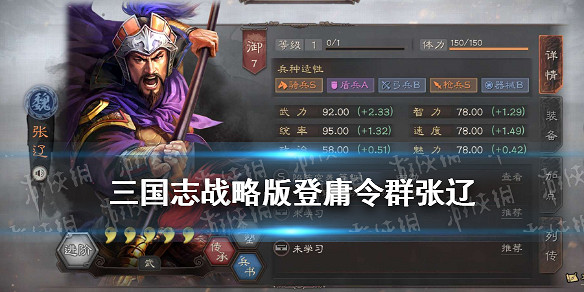 《三國志戰略版》群張遼陣容推薦 興師伐亂登庸令群雄張遼陣容搭配 《三國志戰略版》群張遼陣容推薦 興師伐亂登庸令群雄張遼陣容搭配