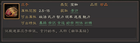 《三國志戰略版》寶物特技屬性一覽 珍品寶物全特技解讀 《三國志戰略版》寶物特技屬性一覽 珍品寶物全特技解讀