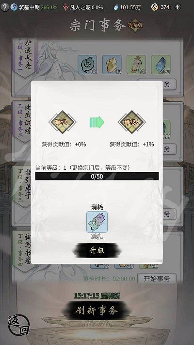 《一念逍遙》宗門任務怎麽完成 宗門任務攻略