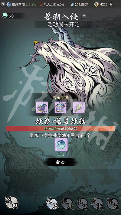 《一念逍遙》獸潮入侵怎麽玩 獸潮入侵玩法攻略