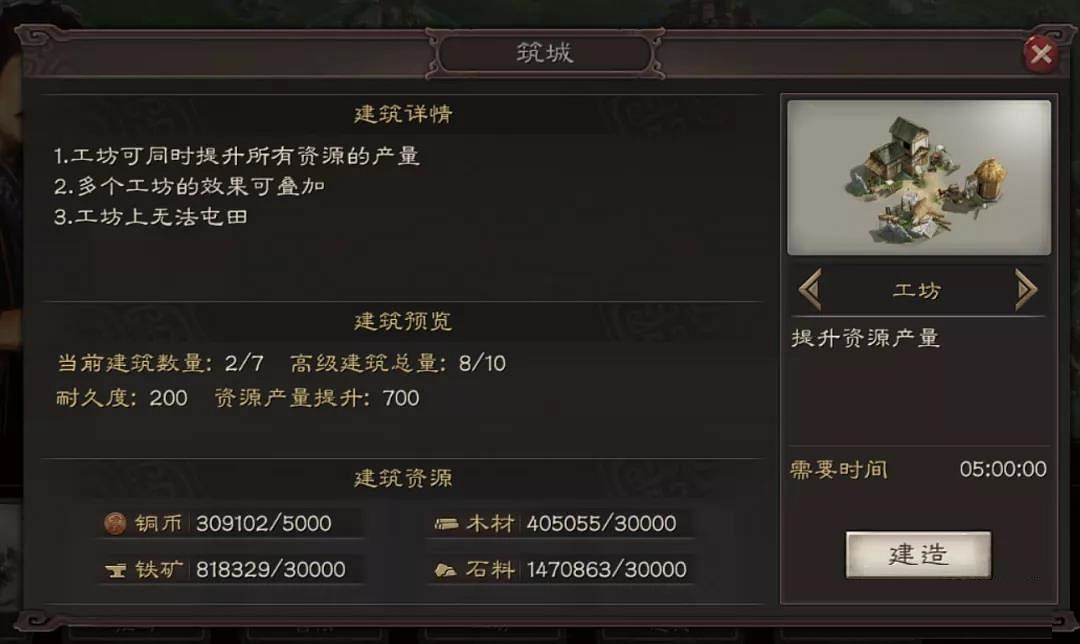 《三國志戰略版》工坊有必要造嗎 高級建築工坊建幾個合適 《三國志戰略版》工坊有必要造嗎 高級建築工坊建幾個合適