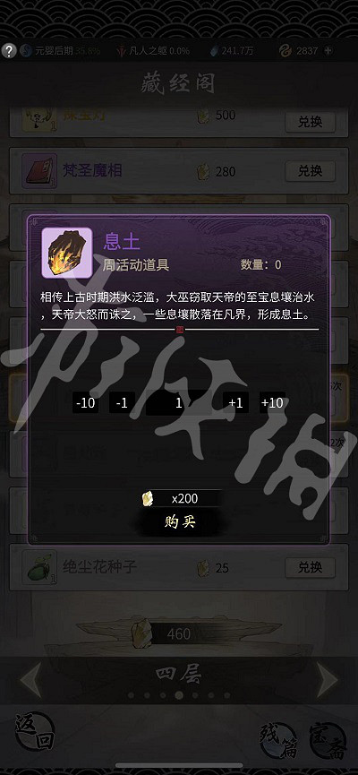 《一念逍遙》息土怎麽獲得 息土獲得途徑一覽