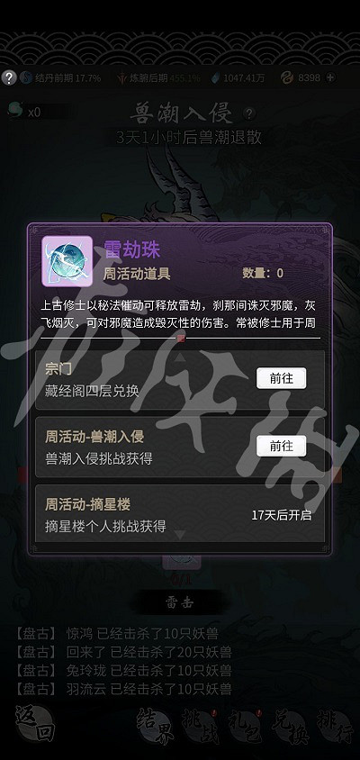 《一念逍遙》獸潮入侵怎麽玩 獸潮入侵玩法攻略