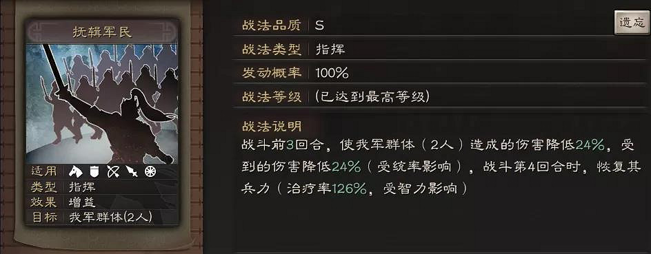 《三國志戰略版》八門金鎖陣和什麽戰法衝突 八門金鎖陣撫輯軍民解讀 《三國志戰略版》八門金鎖陣和什麽戰法衝突 八門金鎖陣撫輯軍民解讀