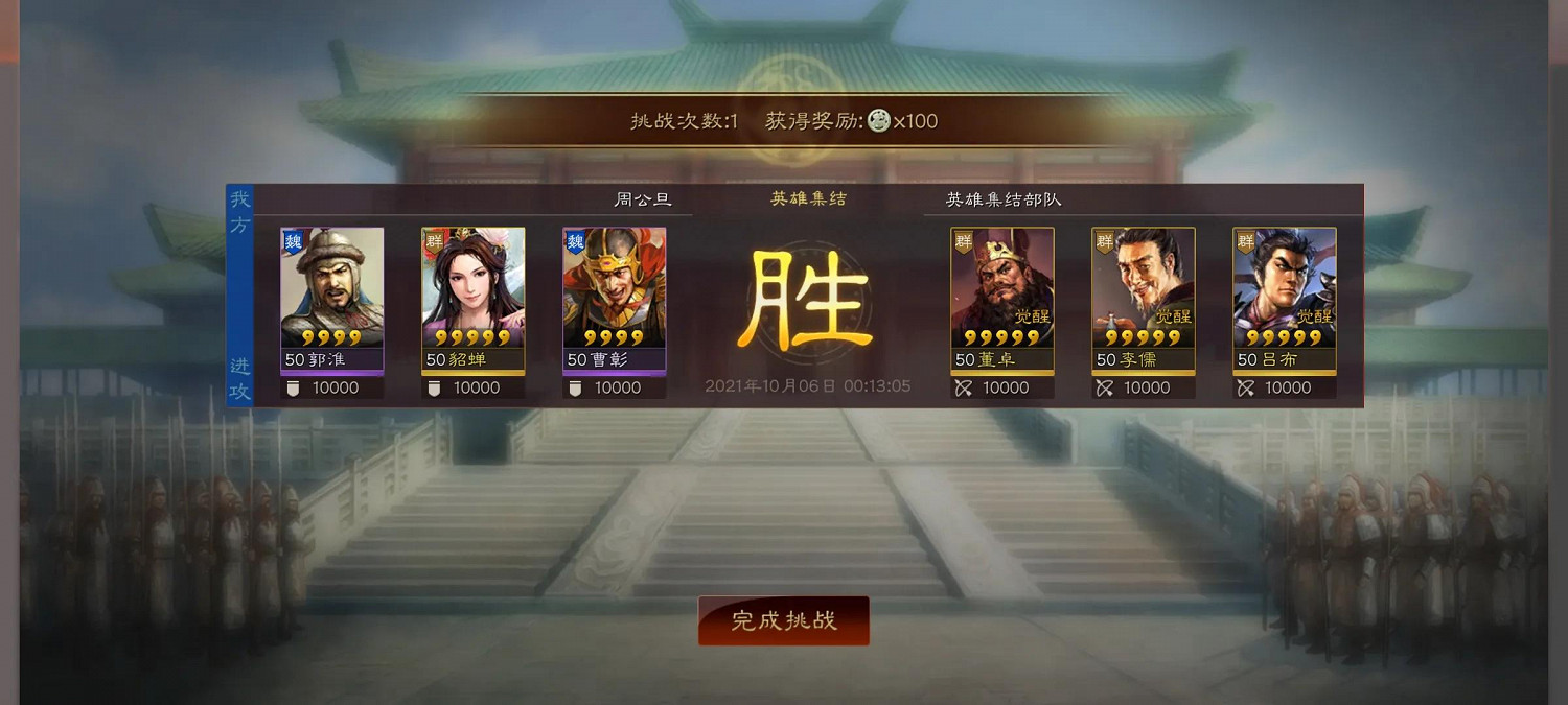 《三國志戰略版》英雄集結第六天攻略 國慶英雄集結10月6日怎麽過