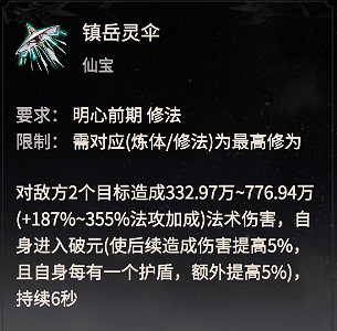 《一念逍遙》仙魔法寶怎麽解鎖 仙魔法寶屬性技能效果一覽