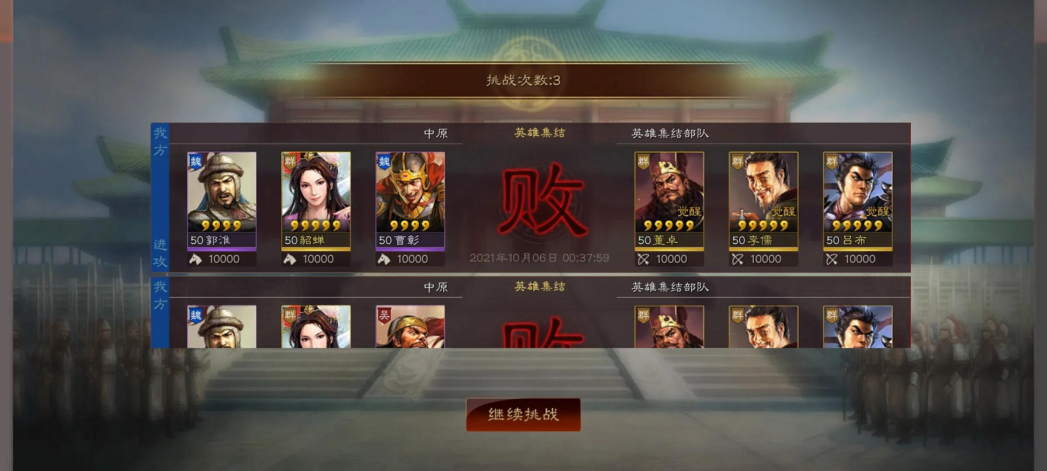 《三國志戰略版》英雄集結第六天攻略 國慶英雄集結10月6日怎麽過