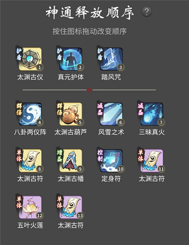 《一念逍遙》法修神通怎麽排 法修神通順序介紹 《一念逍遙》法修神通怎麽排 法修神通順序介紹