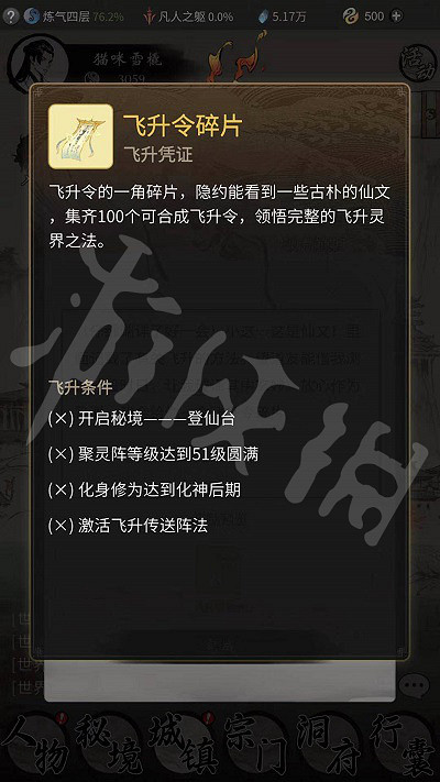 《一念逍遙》怎麽飛升 飛升條件一覽 《一念逍遙》怎麽飛升 飛升條件一覽