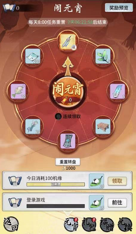 《一念逍遙》元宵活動攻略 元宵活動怎麽玩