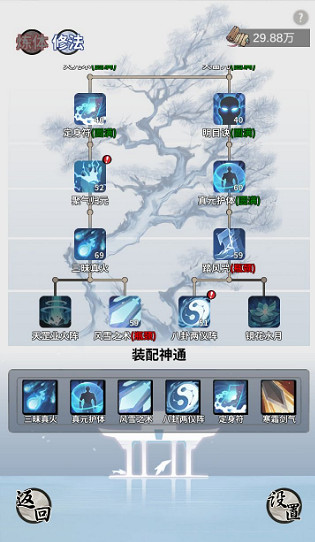 《一念逍遙》神通選擇攻略 神通怎麽選 《一念逍遙》神通選擇攻略 神通怎麽選