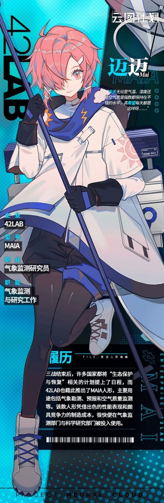 《少前雲圖計劃》邁邁怎麽樣 邁邁人物介紹