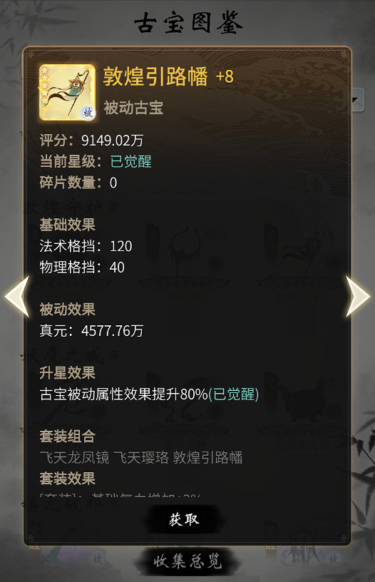 《一念逍遙》敦煌連動古寶介紹 敦煌引路幡飛天瓔珞飛天龍鳳鏡獲取途徑