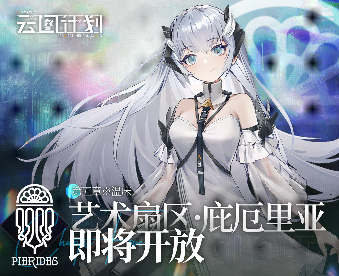 《雲圖計劃》第五章溫床什麽時候開 藝術扇區庇厄裡亞介紹 《雲圖計劃》第五章溫床什麽時候開 藝術扇區庇厄裡亞介紹