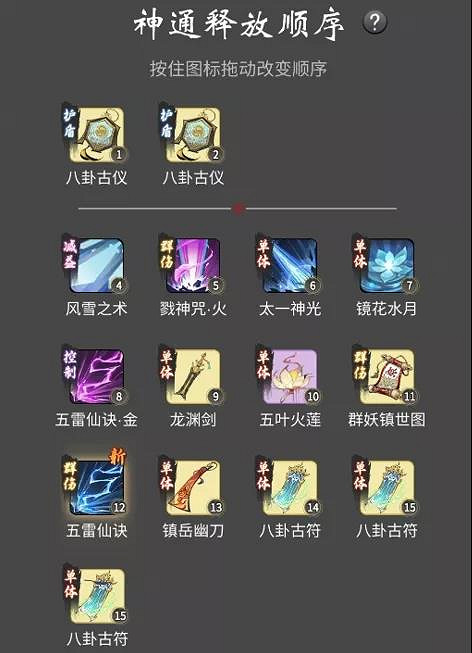 《一念逍遙》法修神通怎麽排 合體法修神通搭配推薦