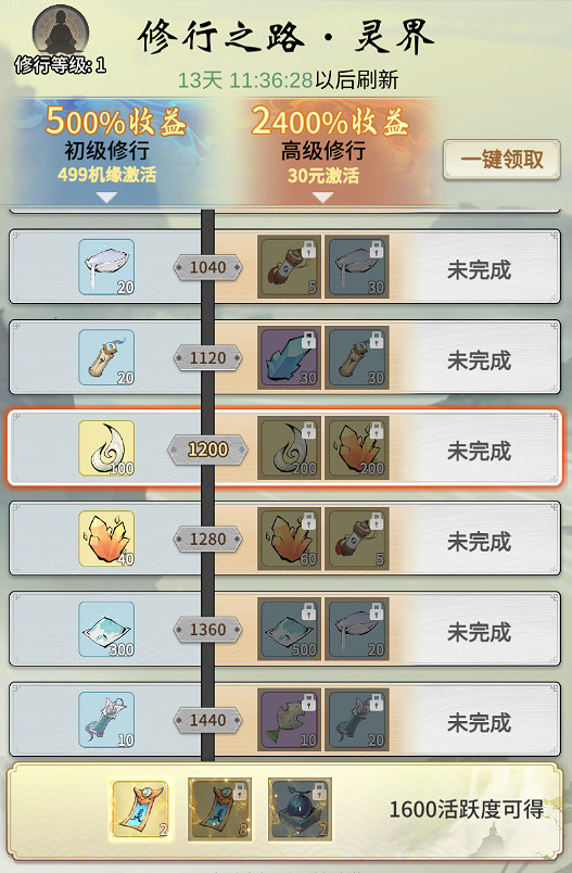 《一念逍遙》7月23日更新公告 7月23日更新內容一覽