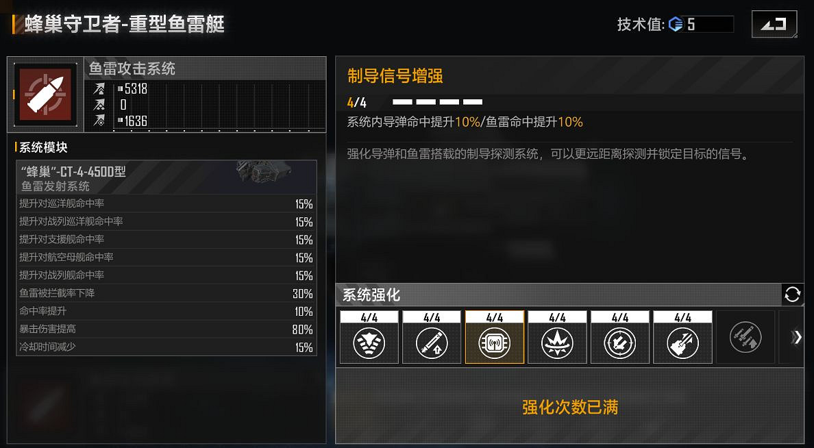 《無盡的拉格朗日》戰艦技術值怎麽加點 戰艦技術值加點攻略 《無盡的拉格朗日》戰艦技術值怎麽加點 戰艦技術值加點攻略