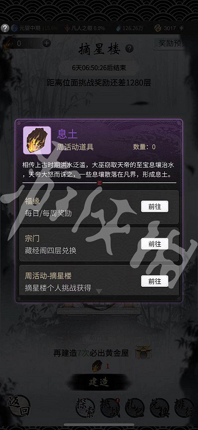 《一念逍遙》摘星樓活動攻略 摘星樓活動怎麽玩 《一念逍遙》摘星樓活動攻略 摘星樓活動怎麽玩