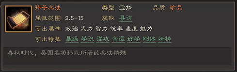 《三國志戰略版》寶物特技屬性一覽 珍品寶物全特技解讀 《三國志戰略版》寶物特技屬性一覽 珍品寶物全特技解讀