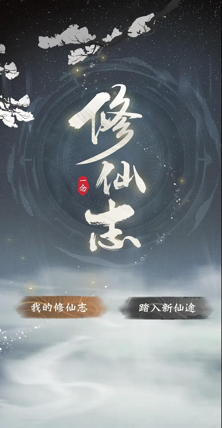 《一念逍遙》9月10日更新公告 大乘境界開放 《一念逍遙》9月10日更新公告 大乘境界開放