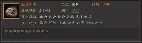 《三國志戰略版》寶物特技屬性一覽 珍品寶物全特技解讀 《三國志戰略版》寶物特技屬性一覽 珍品寶物全特技解讀