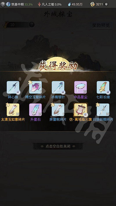 《一念逍遙》探寶在哪 外域探寶位置一覽