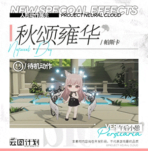《雲圖計劃》帕斯卡皮膚午後小憩怎麽樣 午後小憩皮膚一覽 《雲圖計劃》帕斯卡皮膚午後小憩怎麽樣 午後小憩皮膚一覽