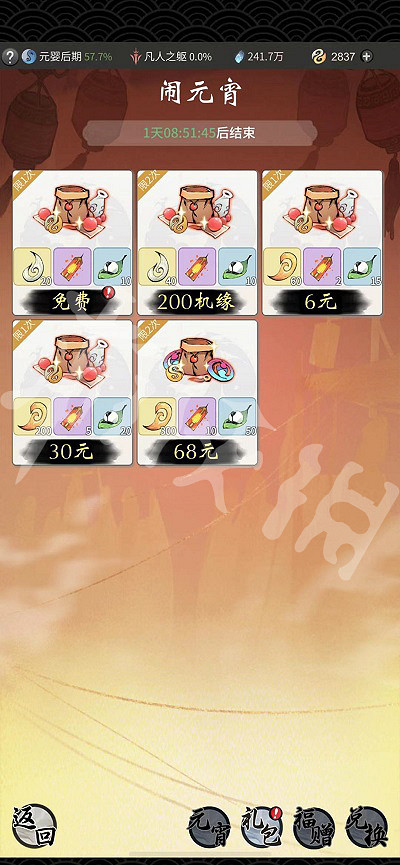 《一念逍遙》元宵怎麽獲得 元宵獲得途徑一覽