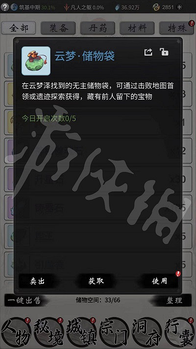 《一念逍遙》儲物袋怎麽獲得 儲物袋獲取途徑一覽