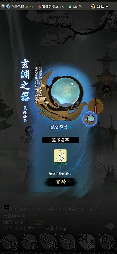 《一念逍遙》本命法寶是什麽 本命法寶介紹