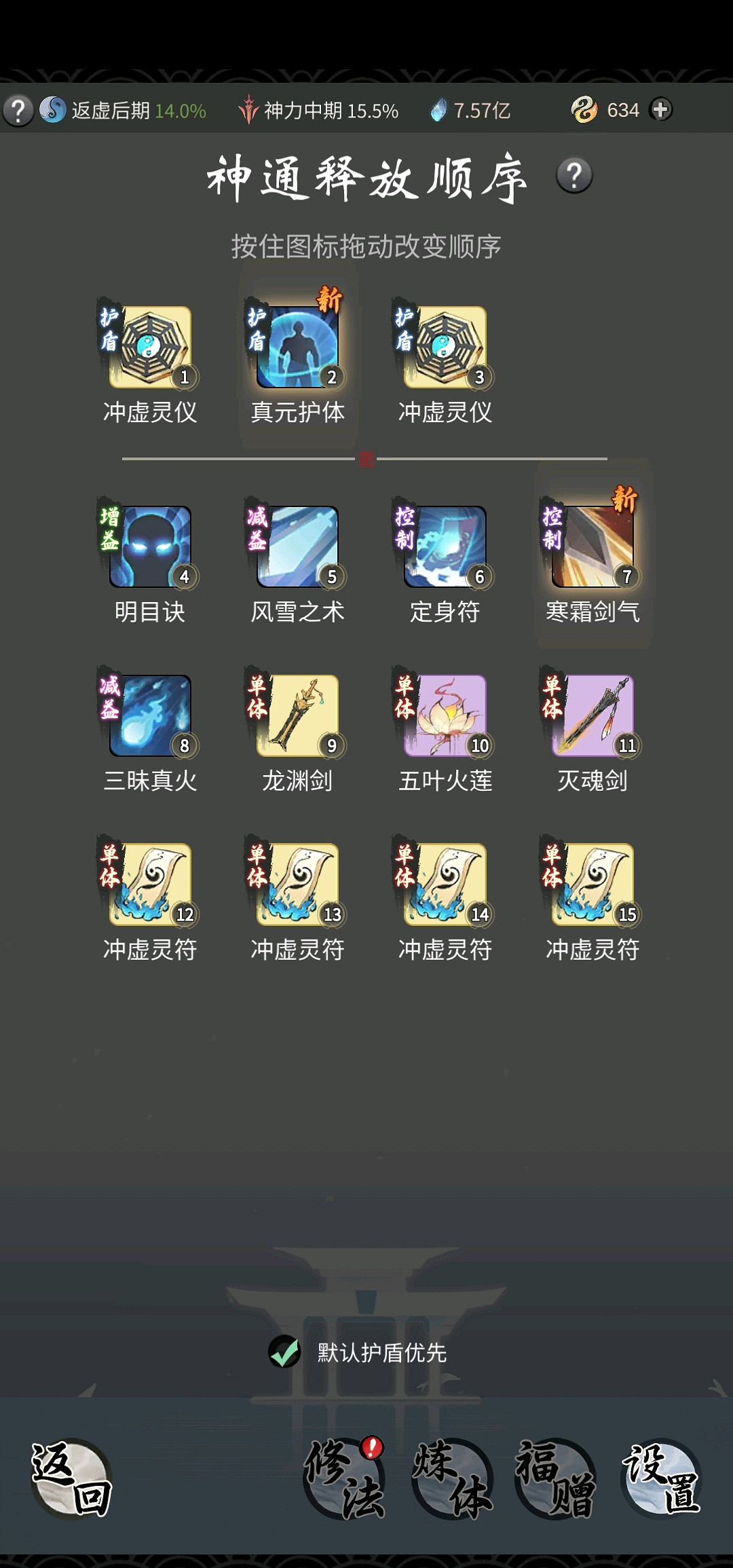 《一念逍遙》法修神通學習什麽好 法修人界神通加點推薦 《一念逍遙》法修神通學習什麽好 法修人界神通加點推薦