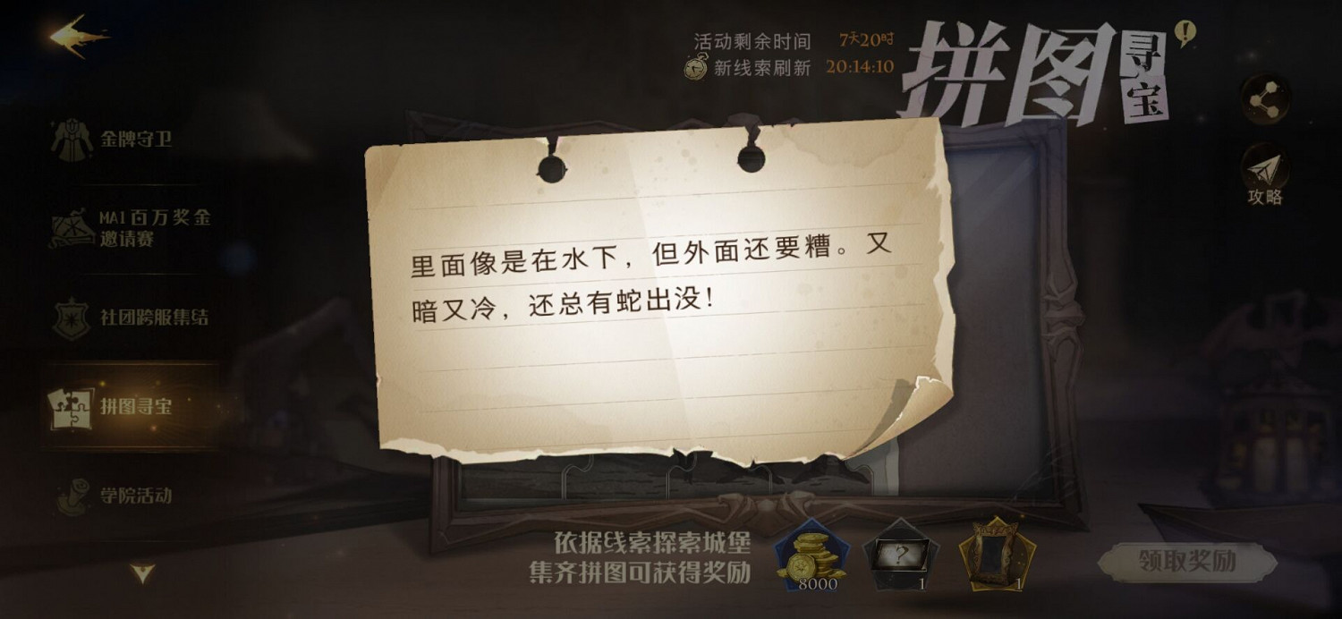 《哈利波特》拼圖尋寶10.26 拼圖尋寶第四期第七天