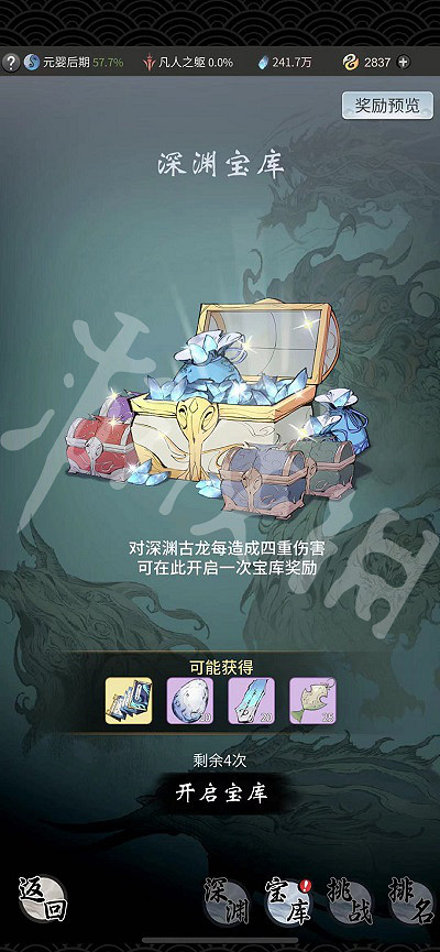 《一念逍遙》鎮魔深淵活動介紹 鎮魔深淵活動怎麽玩