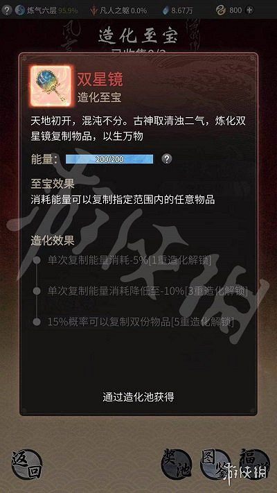 《一念逍遙》造化池在哪 造化池位置一覽