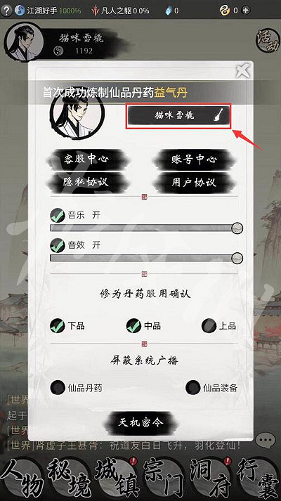 《一念逍遙》怎麽改名 改名方法介紹 《一念逍遙》怎麽改名 改名方法介紹