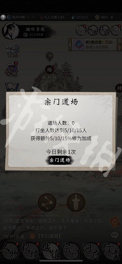 《一念逍遙》怎麽離開宗門道場 宗門道場離開方法一覽