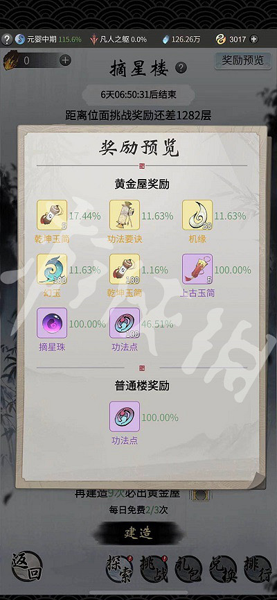 《一念逍遙》摘星樓活動攻略 摘星樓活動怎麽玩 《一念逍遙》摘星樓活動攻略 摘星樓活動怎麽玩