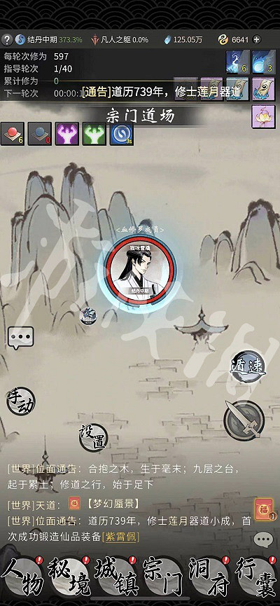 《一念逍遙》怎麽離開宗門道場 宗門道場離開方法一覽