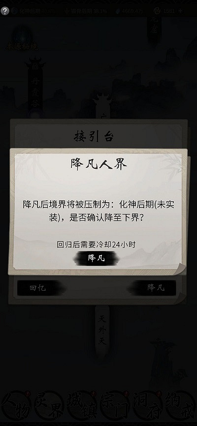 《一念逍遙》飛升靈界還能下來嗎 飛升降凡方法介紹